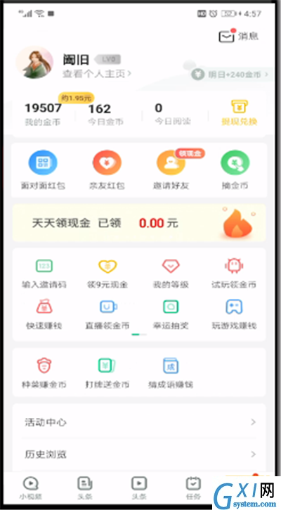 趣头条中查看金币的简单操作教程截图