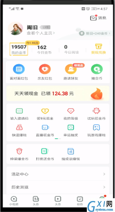 趣头条中查看金币的简单操作教程截图