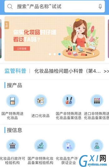 使用化妆品app识别化妆品真假步骤截图