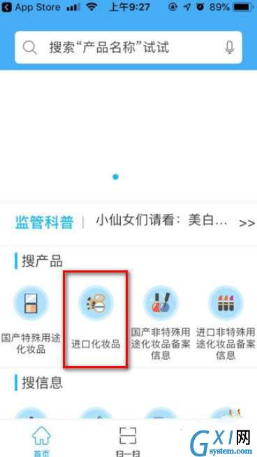 使用化妆品app识别化妆品真假步骤截图