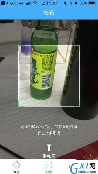 使用化妆品app识别化妆品真假步骤截图