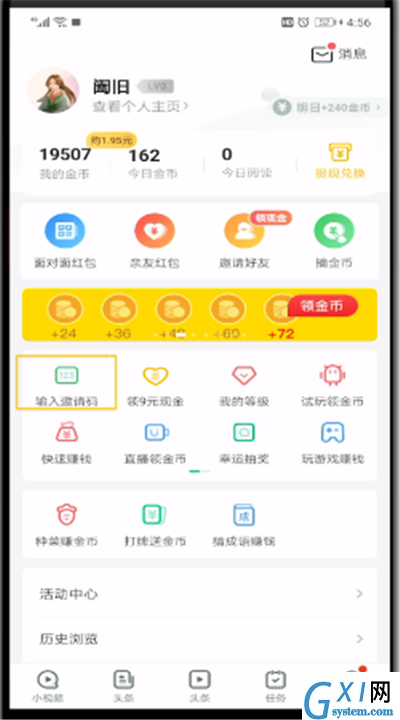 趣头条填写邀请码的操作教程截图