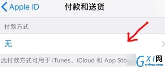 苹果id付款方式的更改方法截图