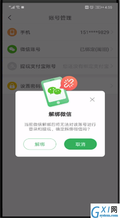 趣头条中绑定微信进行解绑的操作教程截图