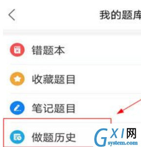 竹马法考恢复刷题记录的简单操作截图