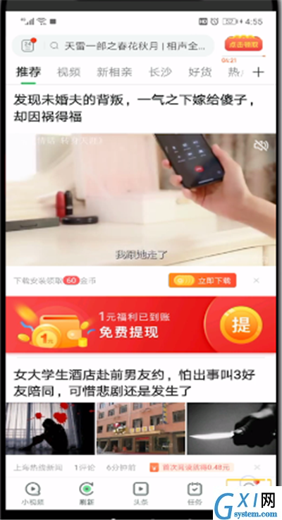 趣头条绑定支付宝教程的操作教程截图