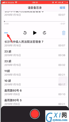 苹果语音备忘录导出来的操作教程截图