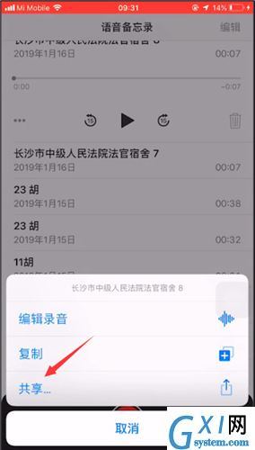 苹果语音备忘录导出来的操作教程截图