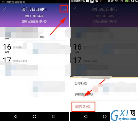蚂蜂窝自由行中删除行程的操作流程截图