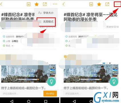 蚂蜂窝自由行中使用无图模式的具体操作流程截图