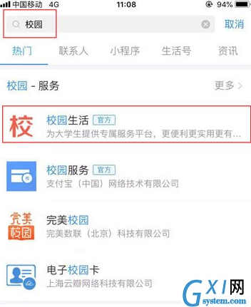 支付宝查四六级的操作步骤截图