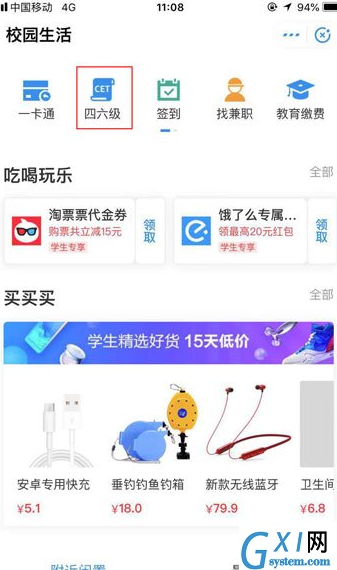 支付宝查四六级的操作步骤截图