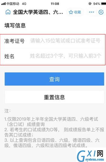 支付宝查四六级的操作步骤截图