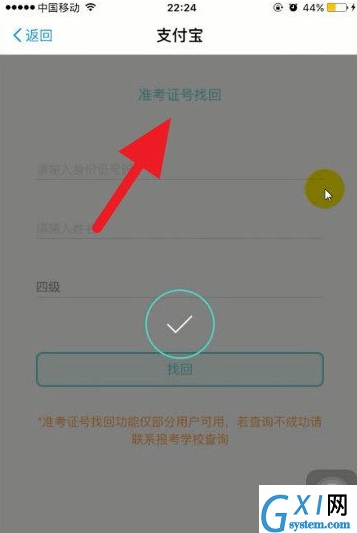 支付宝查四六级的操作步骤截图