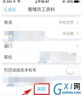 云之家APP注销离职员工的具体操作方法截图