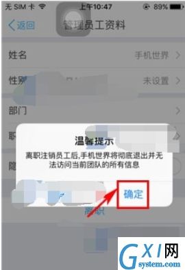 云之家APP注销离职员工的具体操作方法截图