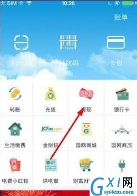 电e宝绑定银行卡的具体操作步骤截图