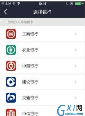 电e宝绑定银行卡的具体操作步骤截图