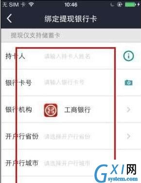 电e宝绑定银行卡的具体操作步骤截图