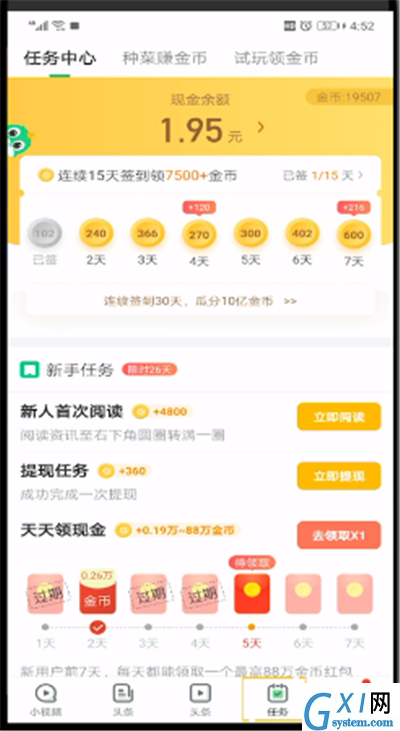 趣头条中进行赚金币的操作教程截图