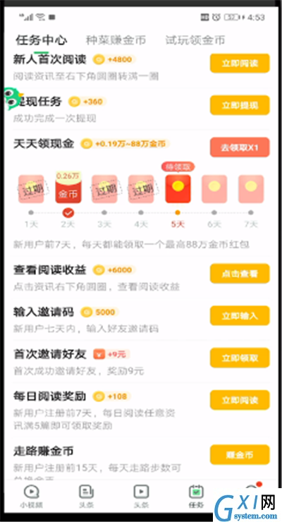 趣头条中进行赚金币的操作教程截图