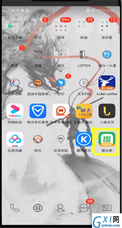 趣头条进行赚钱的操作教程截图