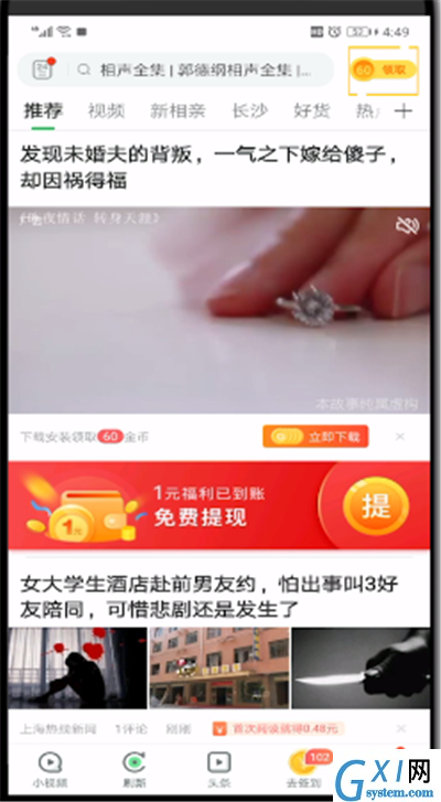 趣头条进行赚钱的操作教程截图