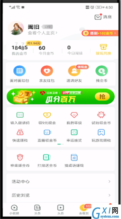 趣头条进行赚钱的操作教程截图