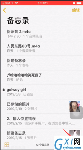 iphone备忘录撤销的操作教程截图