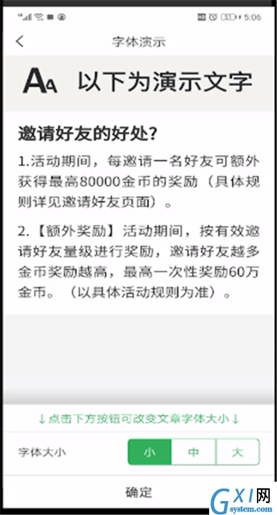 趣头条字进行放大的操作教程截图