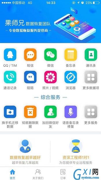 果师兄恢复大师转移通讯录的具体方法截图