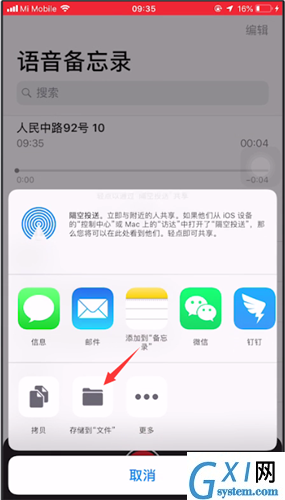 苹果语音备忘录保存的详细教程截图