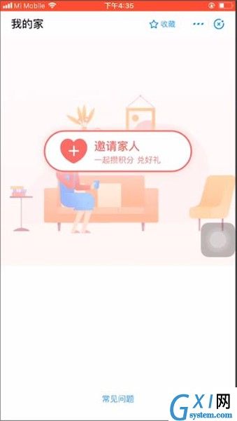 支付宝中我的家的详情介绍截图