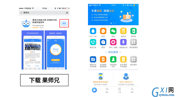 果师兄找回已删除微信好友的具体操作方法截图