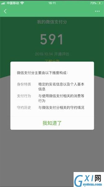 微信支付分进行提高的操作步骤截图