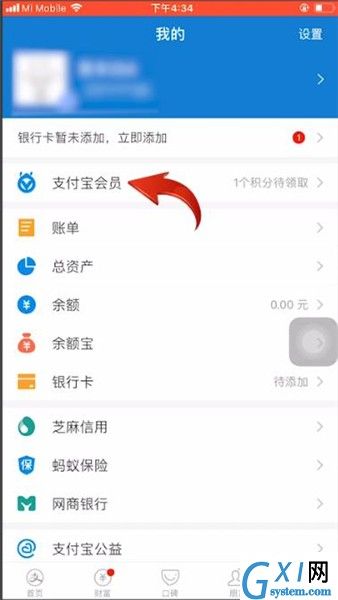 支付宝中玩家庭积分的具体操作步骤截图