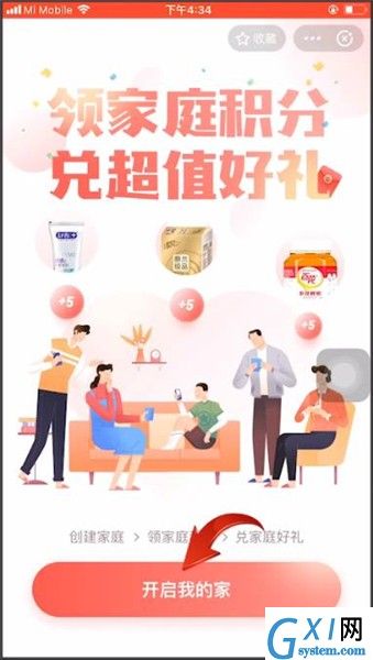 支付宝中玩家庭积分的具体操作步骤截图