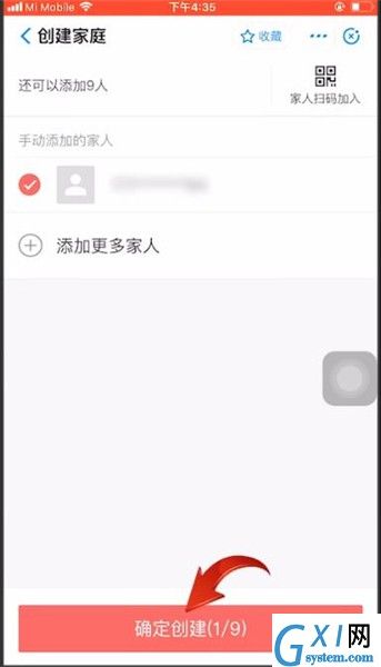 支付宝中玩家庭积分的具体操作步骤截图