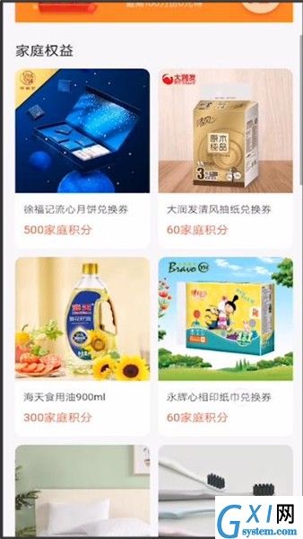 支付宝中玩家庭积分的具体操作步骤截图