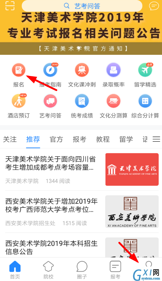 艺术升app中打印准考证的具体操作步骤截图