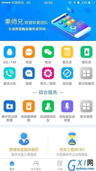 果师兄恢复大师恢复已删微信好友的详细方法截图