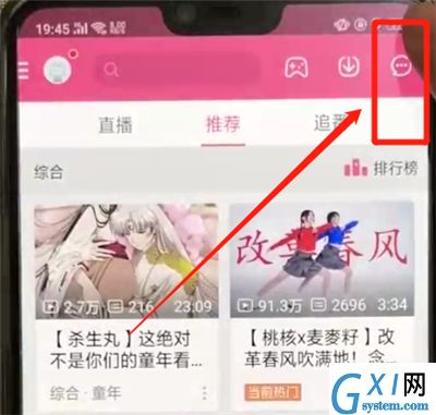 哔哩哔哩查看消息的操作教程截图