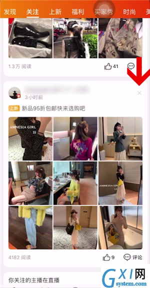 淘宝微淘进行关闭的操作步骤截图