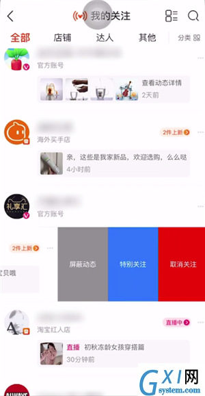 淘宝微淘进行关闭的操作步骤截图