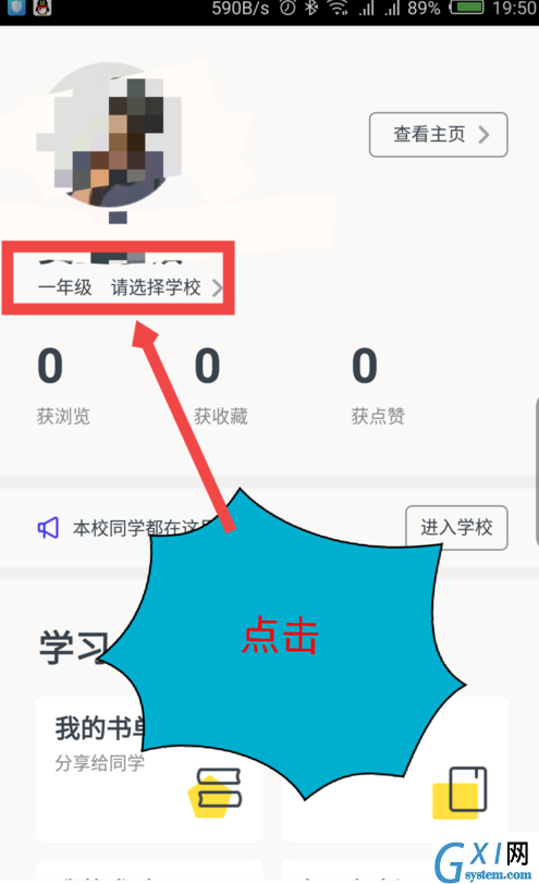 快对作业退出学校的操作步骤截图