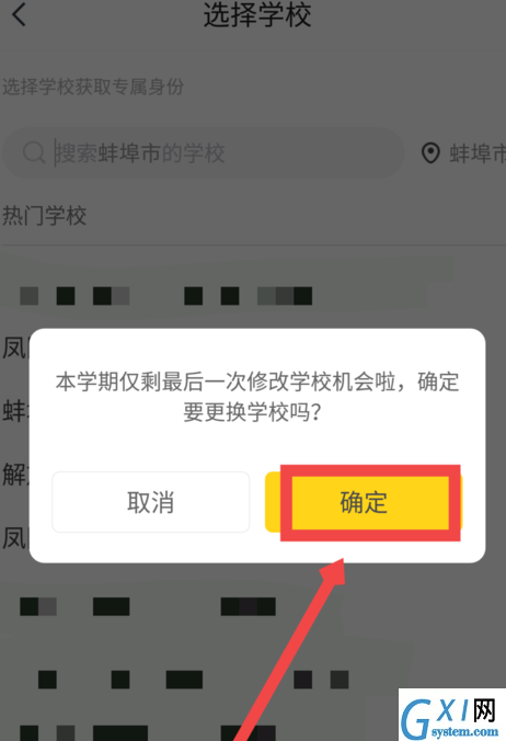 快对作业退出学校的操作步骤截图