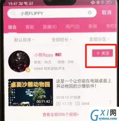 哔哩哔哩关闭up主的简单操作教程截图