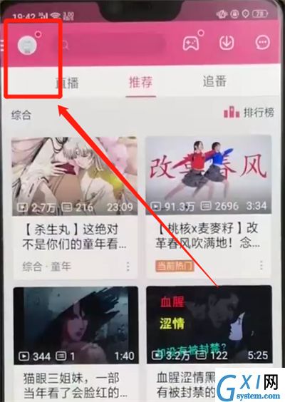 哔哩哔哩关闭启动动画的操作教程截图