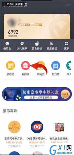 支付宝中找到家庭积分位置的具体操作步骤截图