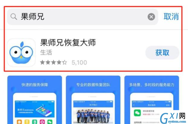 果师兄恢复大师找回微信已删记录的具体流程截图